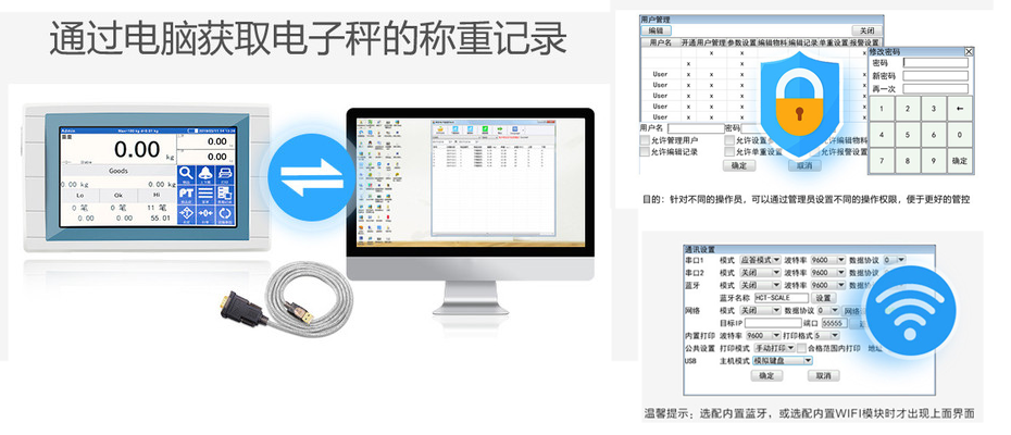 通過(guò)電腦獲取電子秤稱重記錄