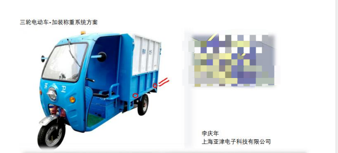 智慧垃圾桶稱重-電動(dòng)三輪車加裝智慧稱重方案