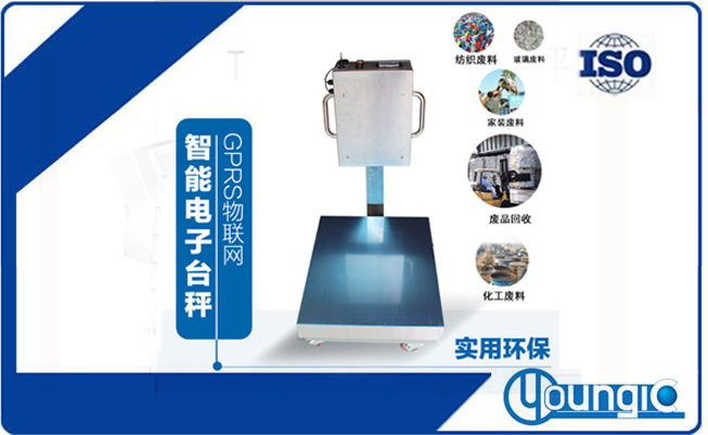 GPRS物聯(lián)網(wǎng)環(huán)保秤_電子垃圾秤稱重