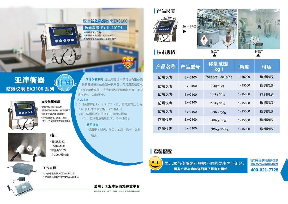 EK3100本安型防爆稱重儀表
