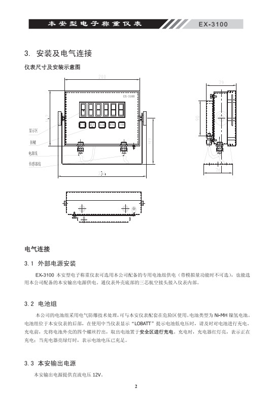 EX-3100本安型稱(chēng)重電子儀表安裝及電氣連接04